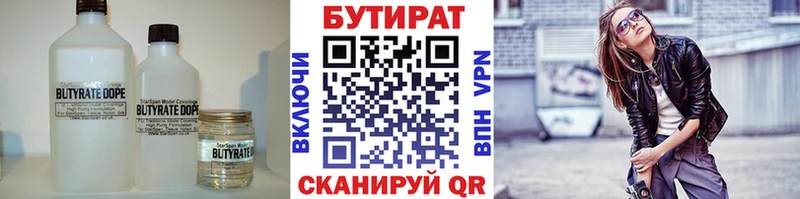 что такое   Весьегонск  БУТИРАТ 1.4BDO 